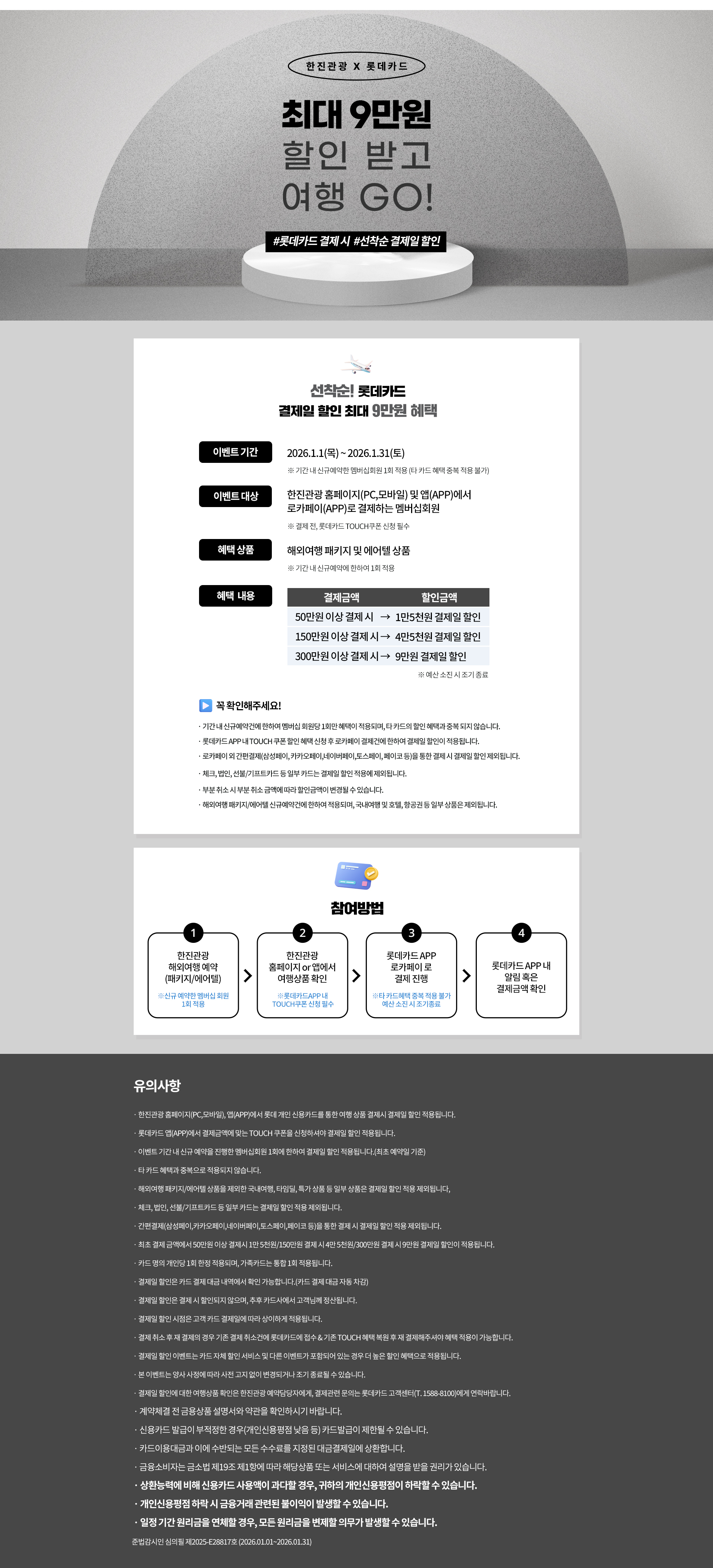 [기획전] 롯데카드 즉시할인 혜택